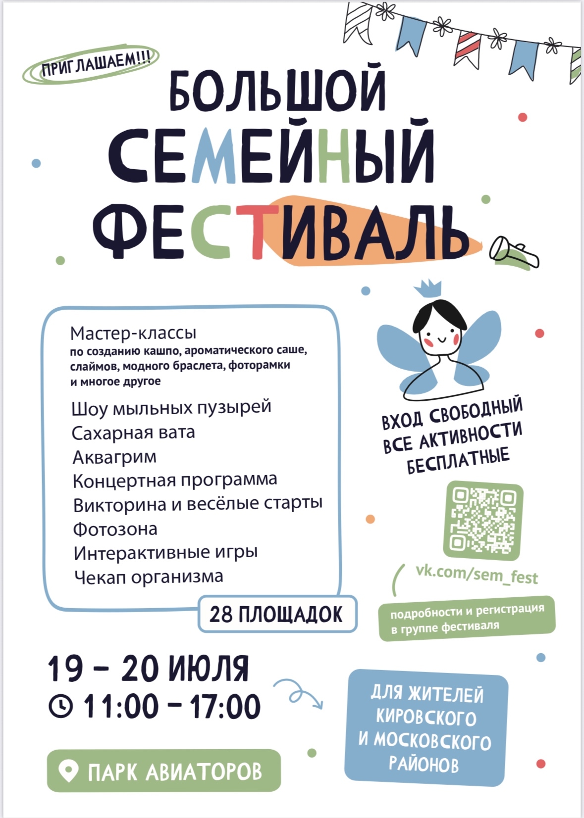 Большой семейный фестиваль!